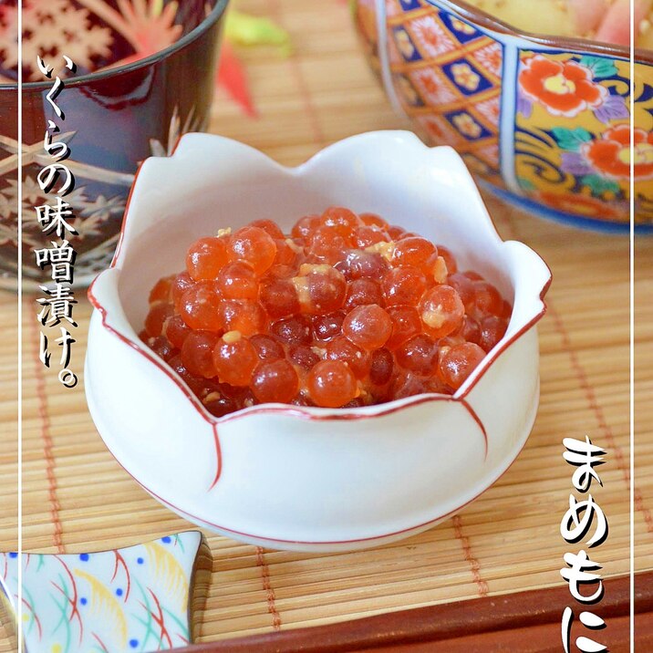 ご飯のお供にピッタリ 筋子の味噌漬け レシピ 作り方 By まめもにお 楽天レシピ ご飯のお供にピッタリ 筋子の味噌漬け レシピ 作り方 By まめもにお 楽天レシピ